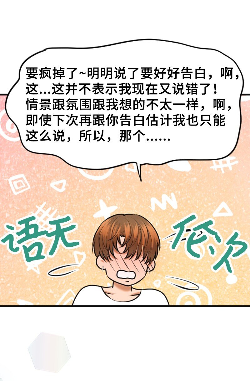 《离谱！公司要我和对家炒CP？》30 告白 第43页