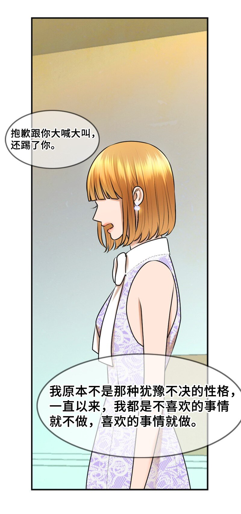 《离谱！公司要我和对家炒CP？》30 告白 第48页