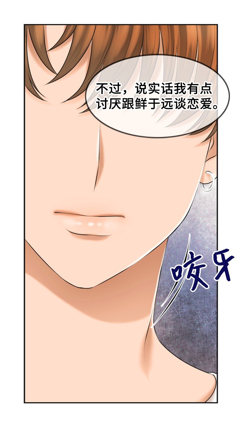 《离谱！公司要我和对家炒CP？》30 告白 第49页