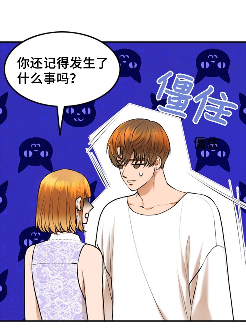 《离谱！公司要我和对家炒CP？》30 告白 第6页