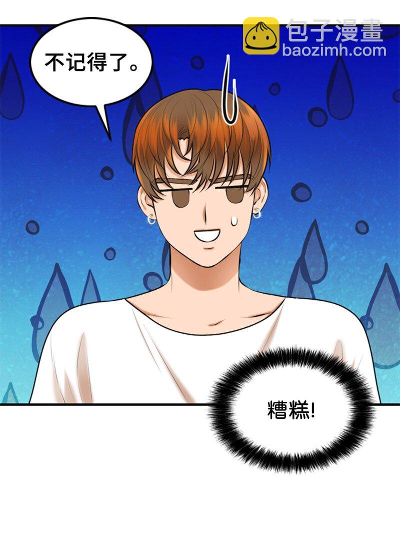 《离谱！公司要我和对家炒CP？》30 告白 第7页