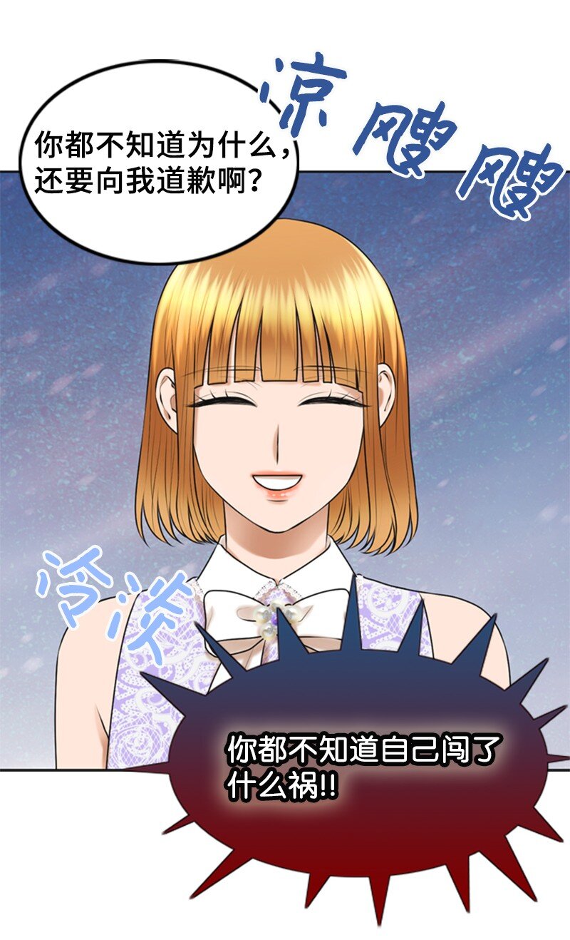 《离谱！公司要我和对家炒CP？》30 告白 第9页