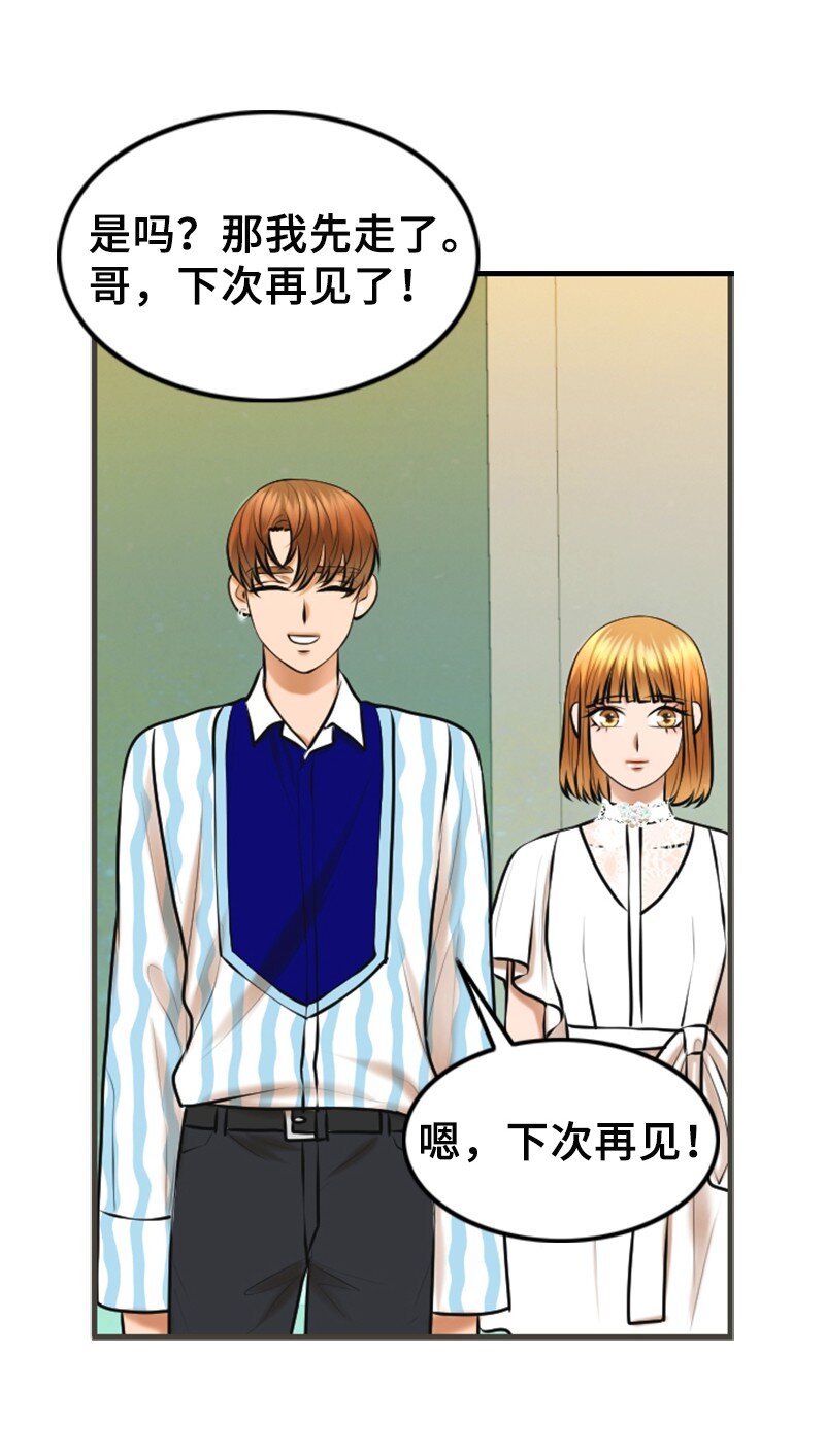 《离谱！公司要我和对家炒CP？》31 被发现 第16页