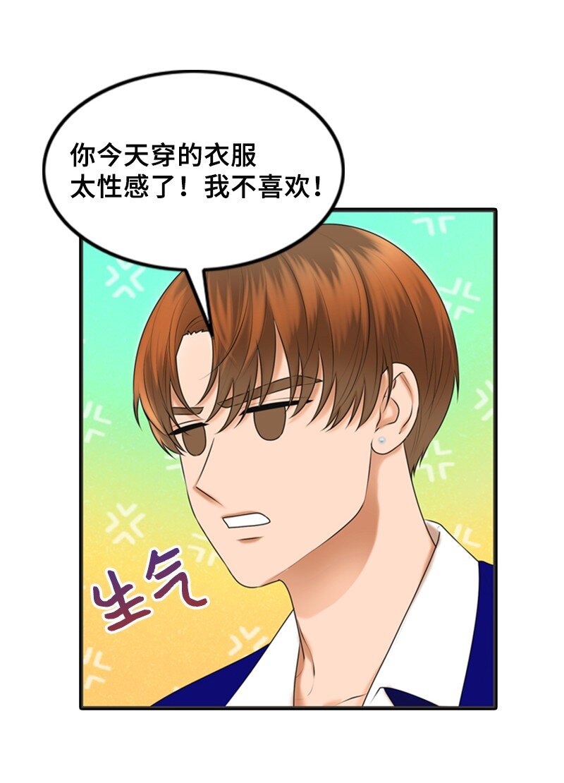《离谱！公司要我和对家炒CP？》31 被发现 第20页