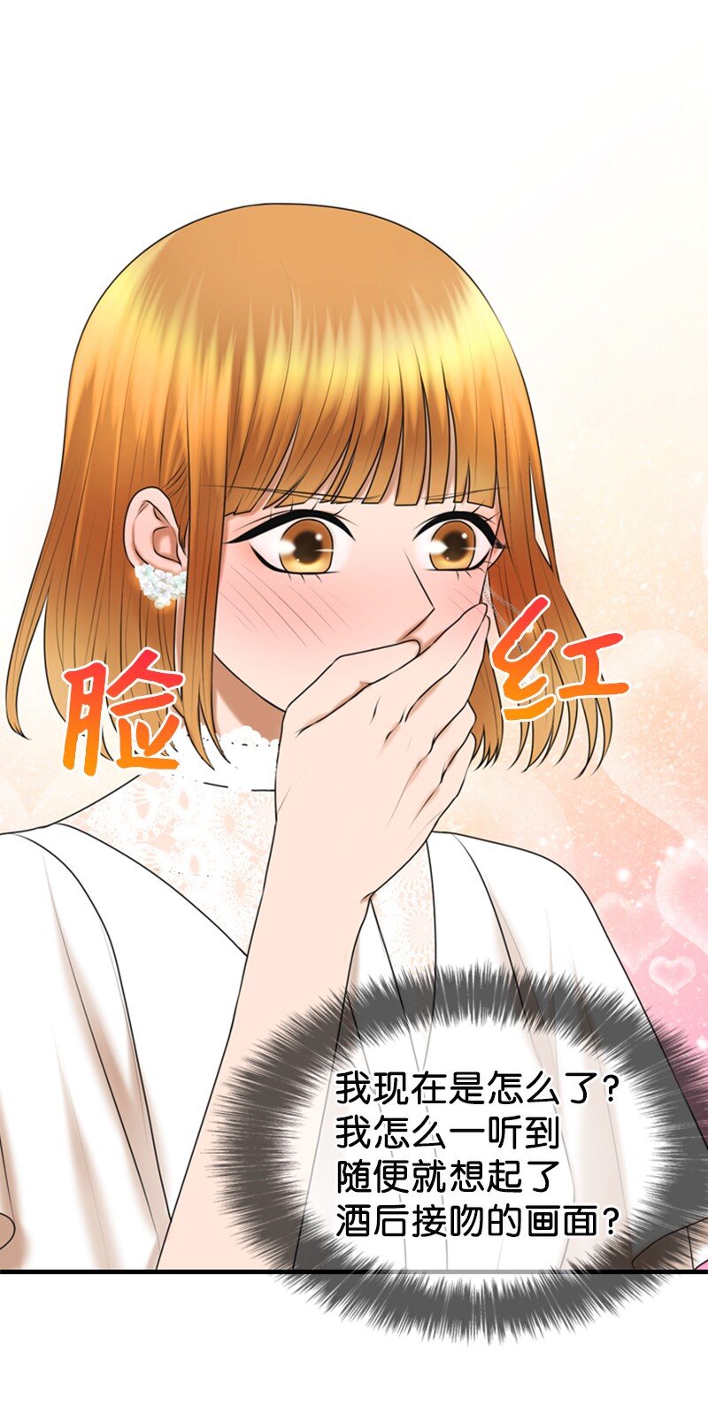 《离谱！公司要我和对家炒CP？》31 被发现 第26页