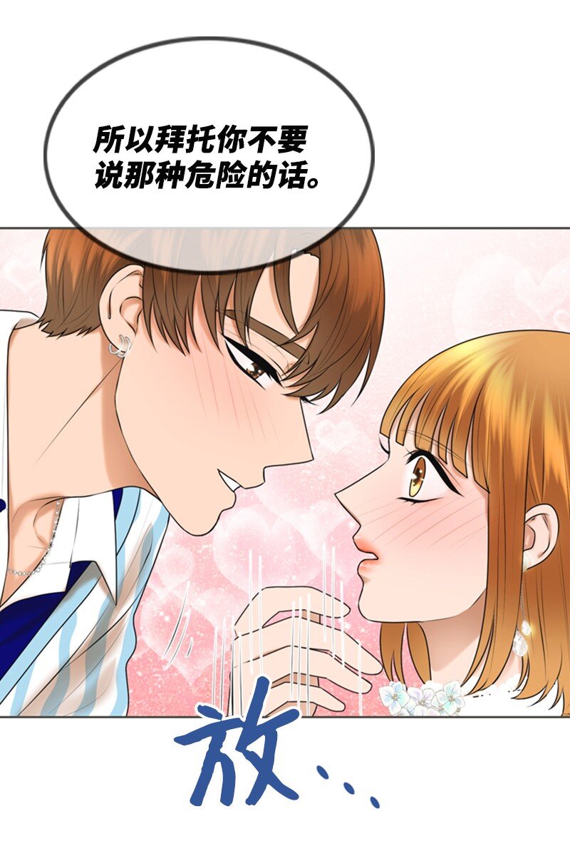 《离谱！公司要我和对家炒CP？》31 被发现 第29页