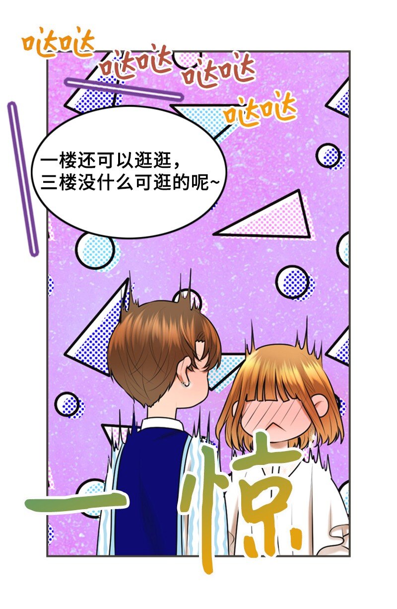 《离谱！公司要我和对家炒CP？》31 被发现 第30页
