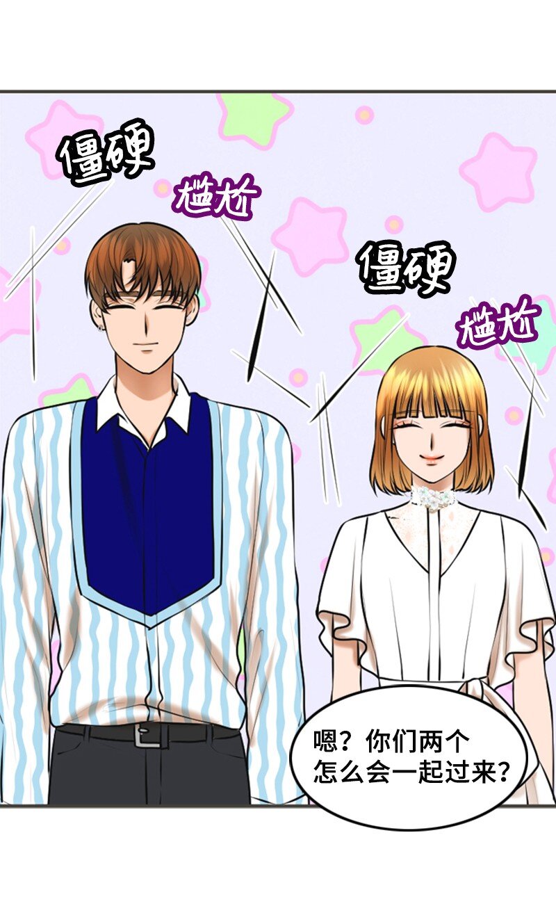 《离谱！公司要我和对家炒CP？》31 被发现 第33页