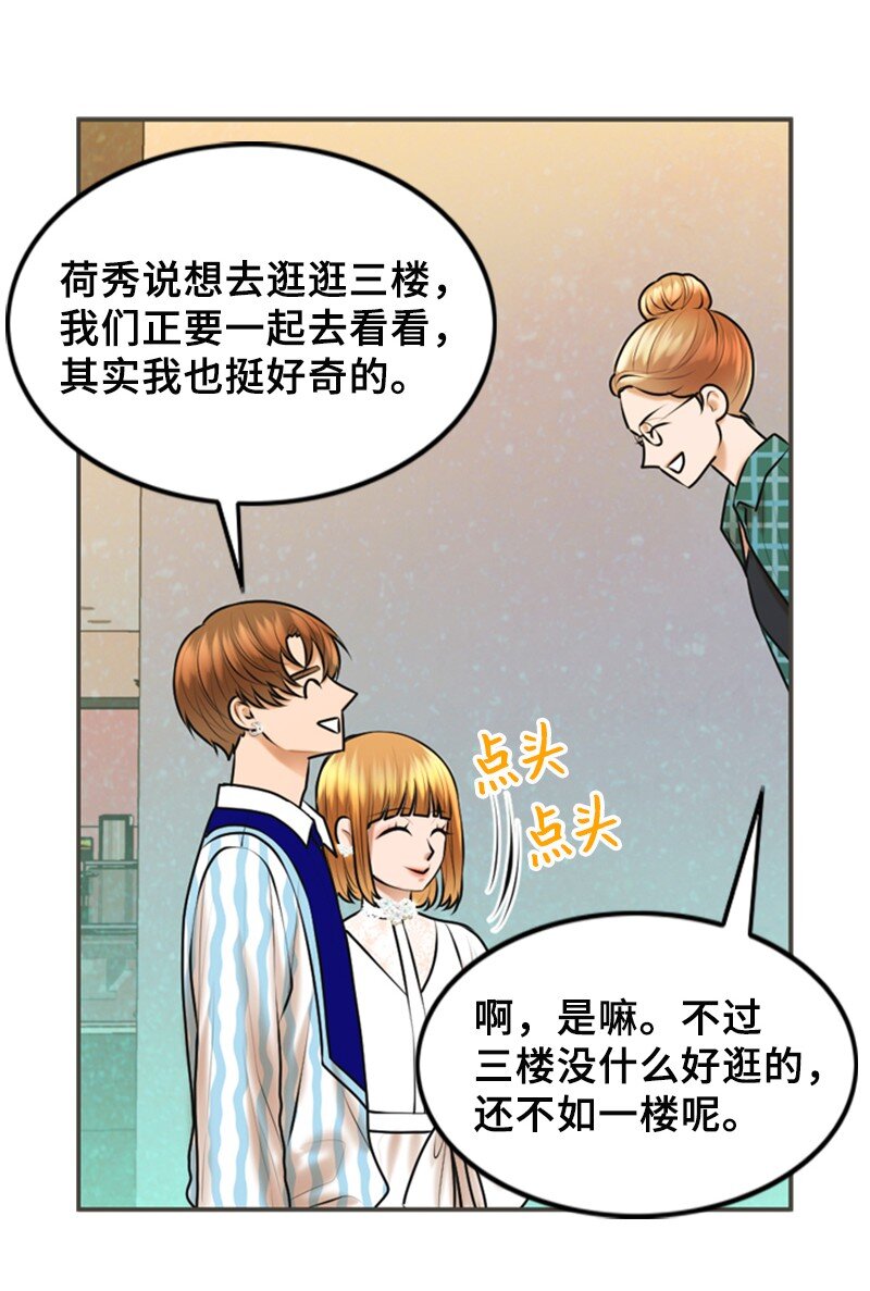 《离谱！公司要我和对家炒CP？》31 被发现 第34页