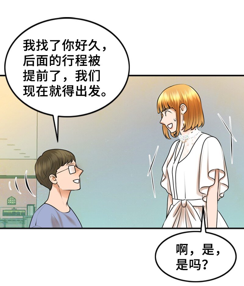 《离谱！公司要我和对家炒CP？》31 被发现 第39页