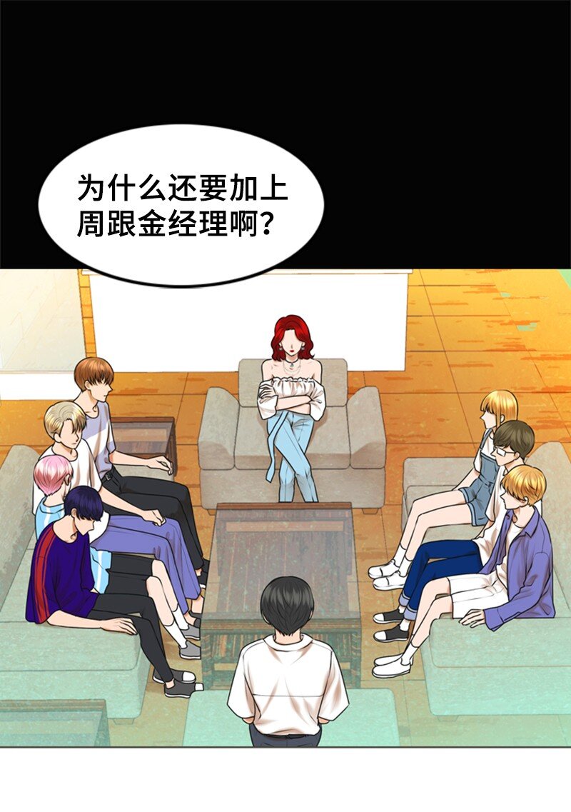 《离谱！公司要我和对家炒CP？》31 被发现 第46页