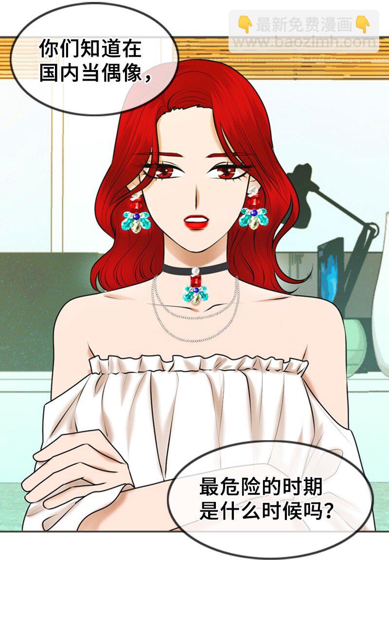 《离谱！公司要我和对家炒CP？》31 被发现 第48页