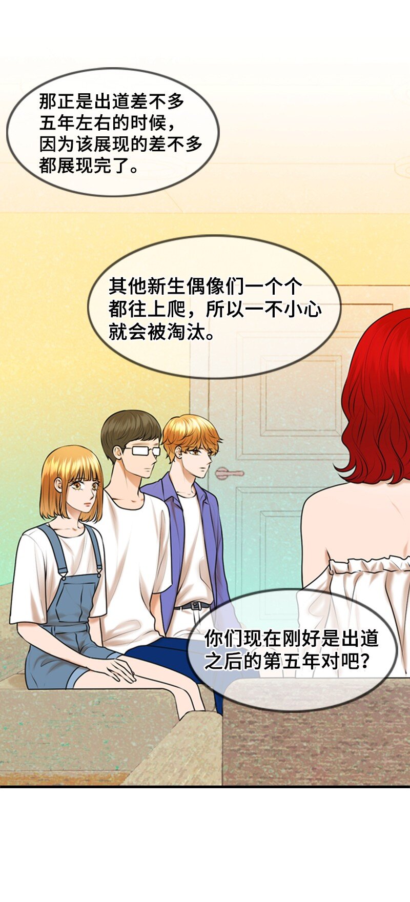 《离谱！公司要我和对家炒CP？》31 被发现 第49页