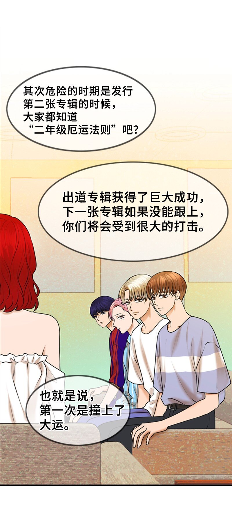 《离谱！公司要我和对家炒CP？》31 被发现 第50页