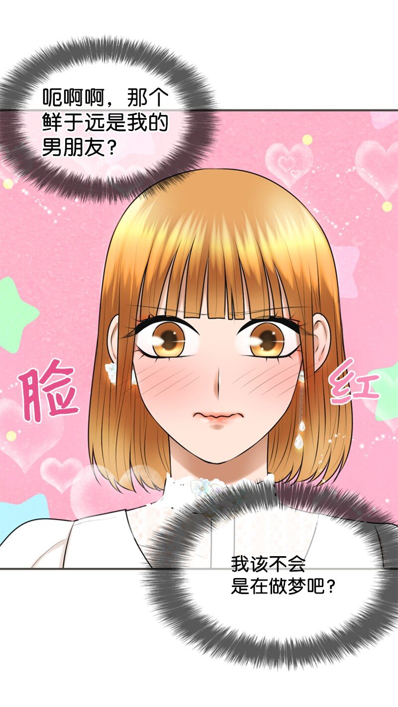 《离谱！公司要我和对家炒CP？》31 被发现 第6页