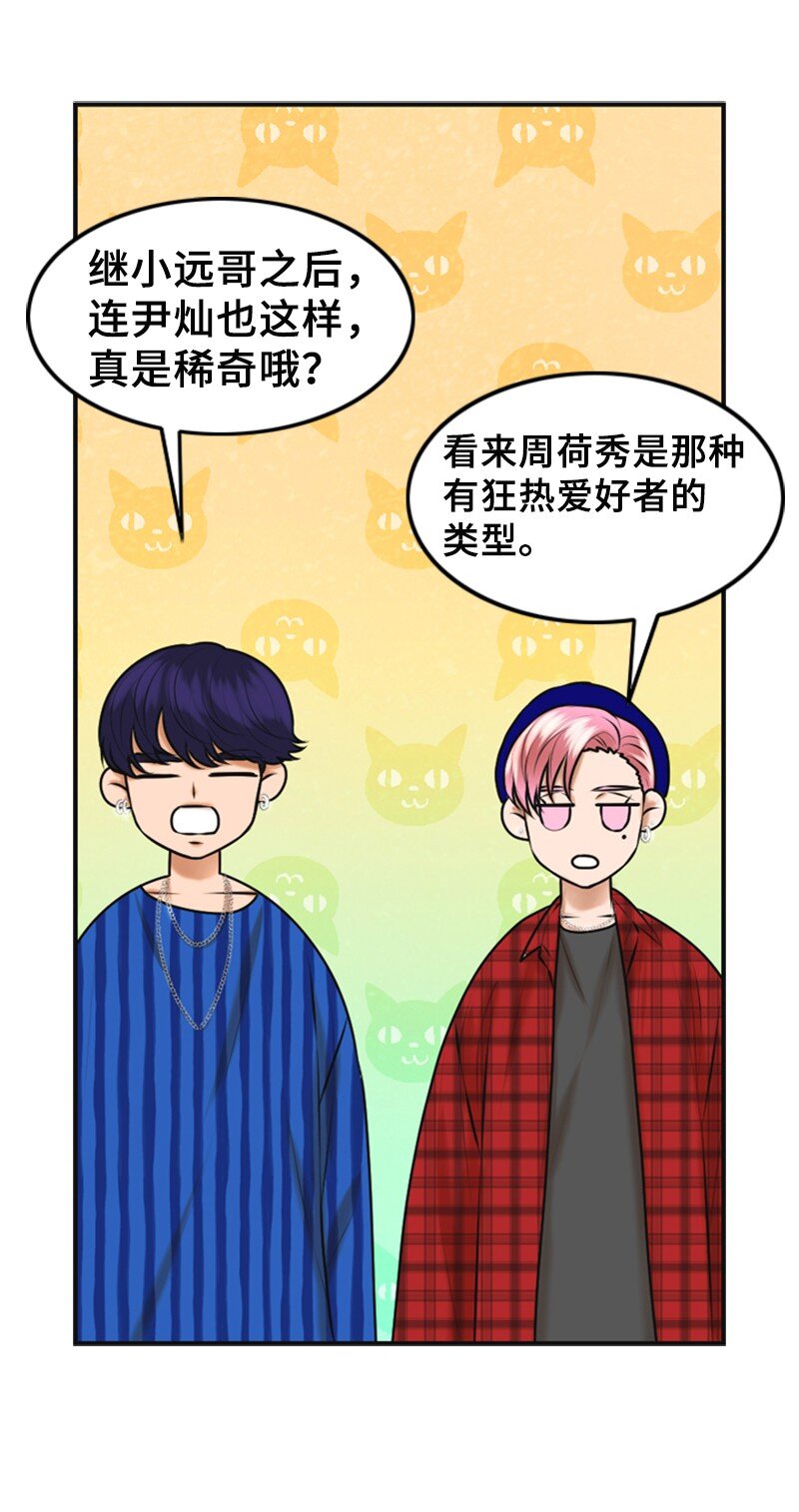 《离谱！公司要我和对家炒CP？》35 吃醋 第10页