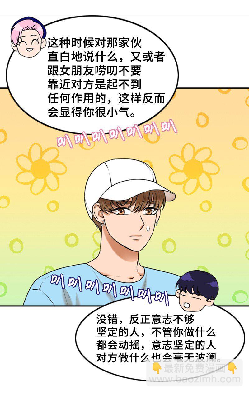 《离谱！公司要我和对家炒CP？》35 吃醋 第11页