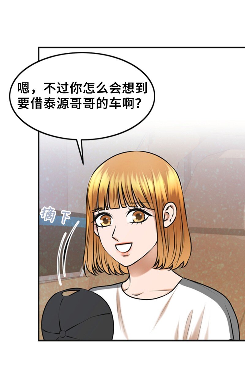 《离谱！公司要我和对家炒CP？》35 吃醋 第23页