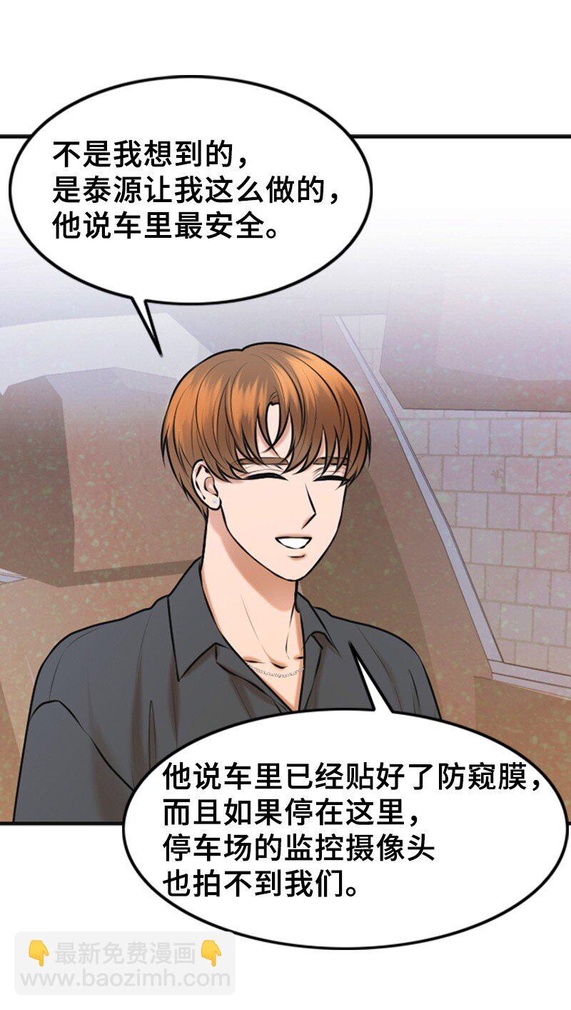 《离谱！公司要我和对家炒CP？》35 吃醋 第24页