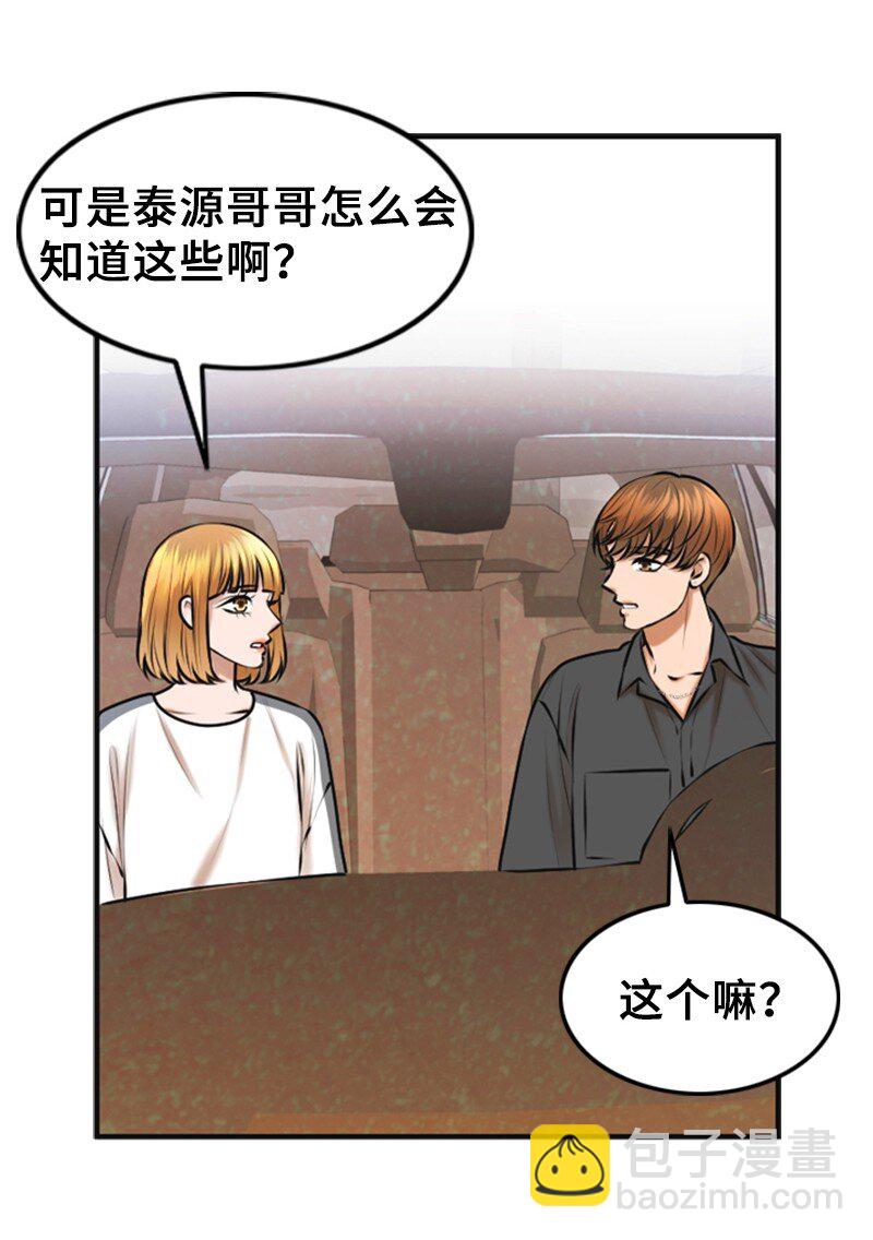 《离谱！公司要我和对家炒CP？》35 吃醋 第25页