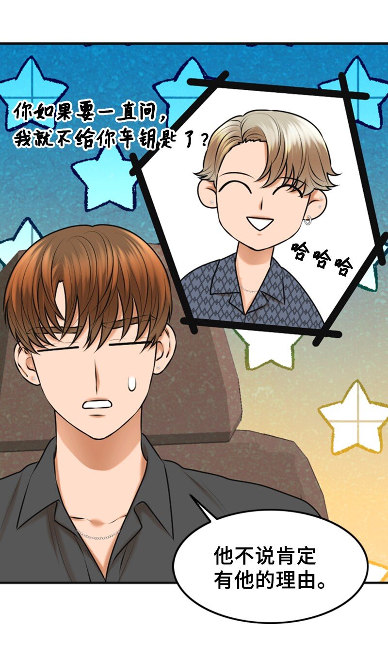 《离谱！公司要我和对家炒CP？》35 吃醋 第26页