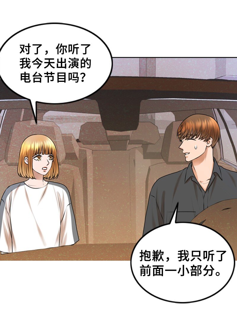 《离谱！公司要我和对家炒CP？》35 吃醋 第27页