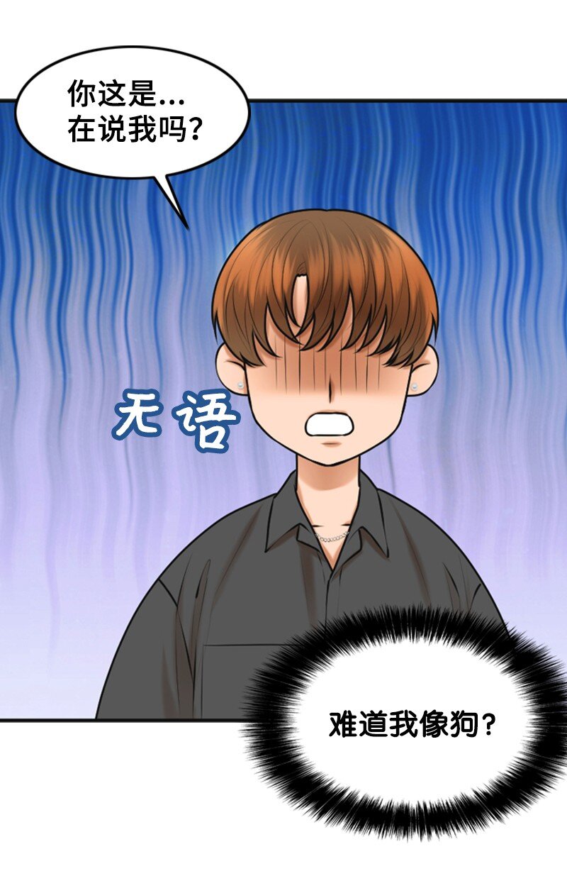 《离谱！公司要我和对家炒CP？》35 吃醋 第29页