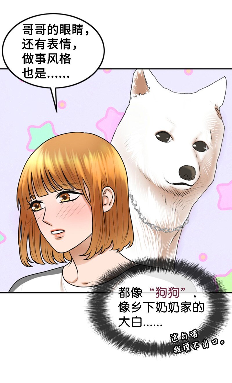 《离谱！公司要我和对家炒CP？》35 吃醋 第30页