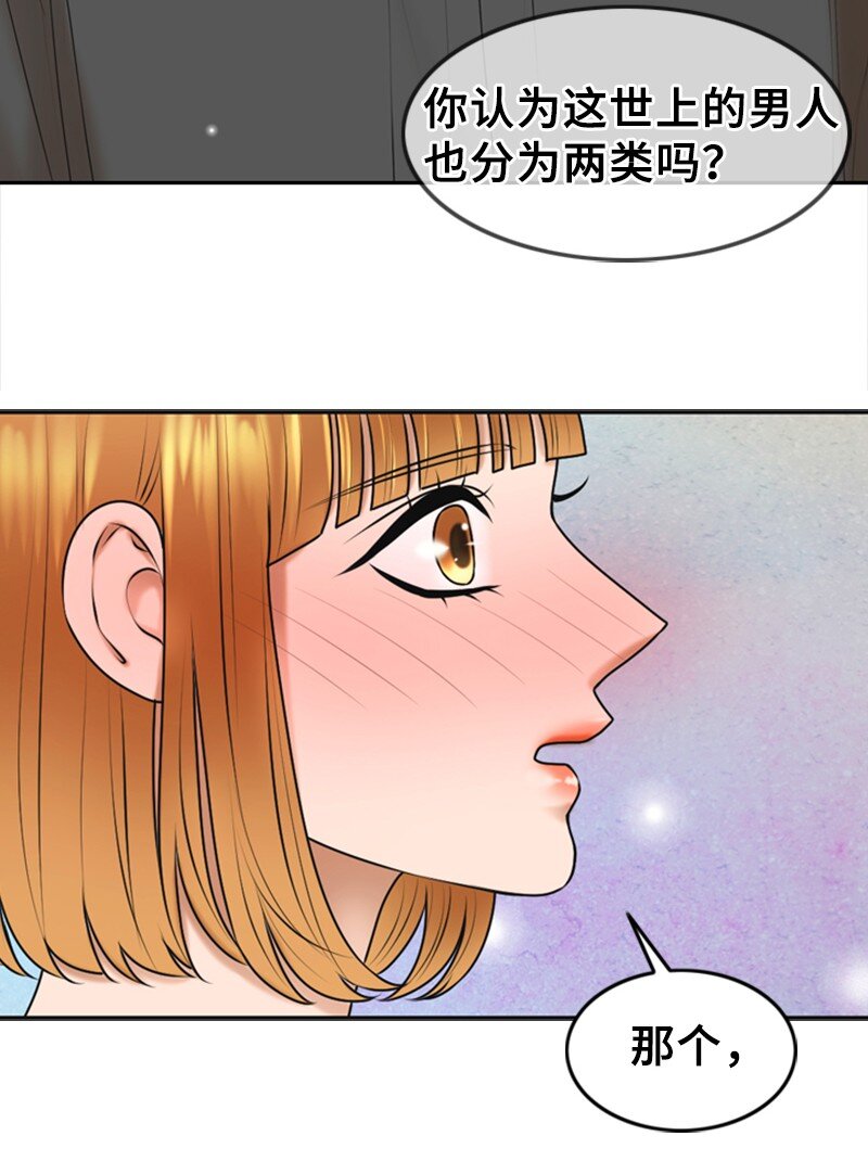 《离谱！公司要我和对家炒CP？》35 吃醋 第35页