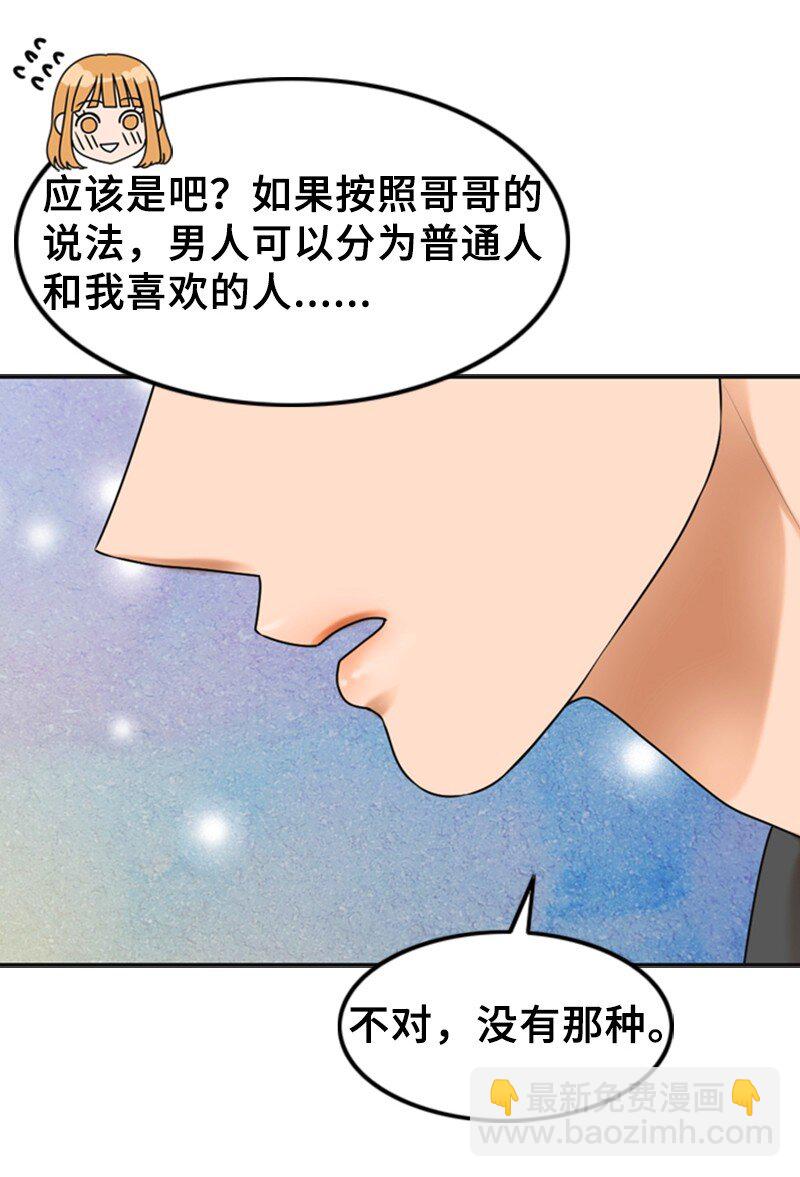 《离谱！公司要我和对家炒CP？》35 吃醋 第36页
