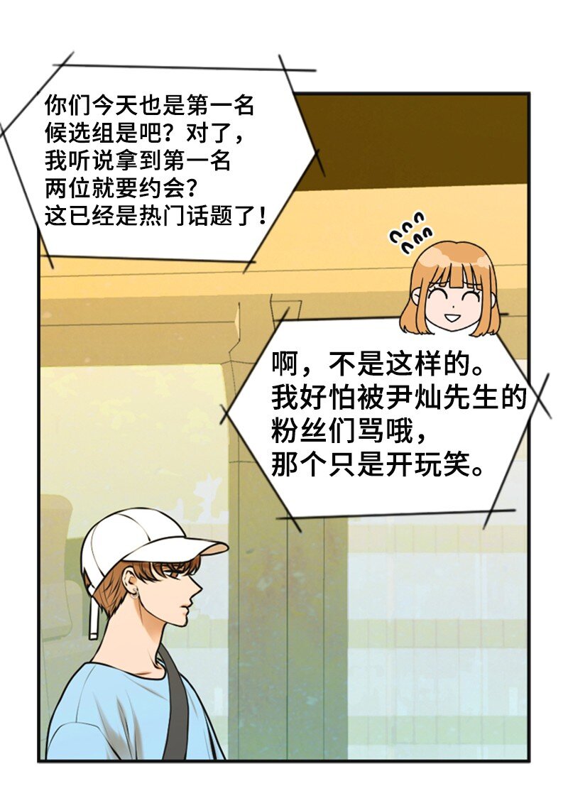 《离谱！公司要我和对家炒CP？》35 吃醋 第3页