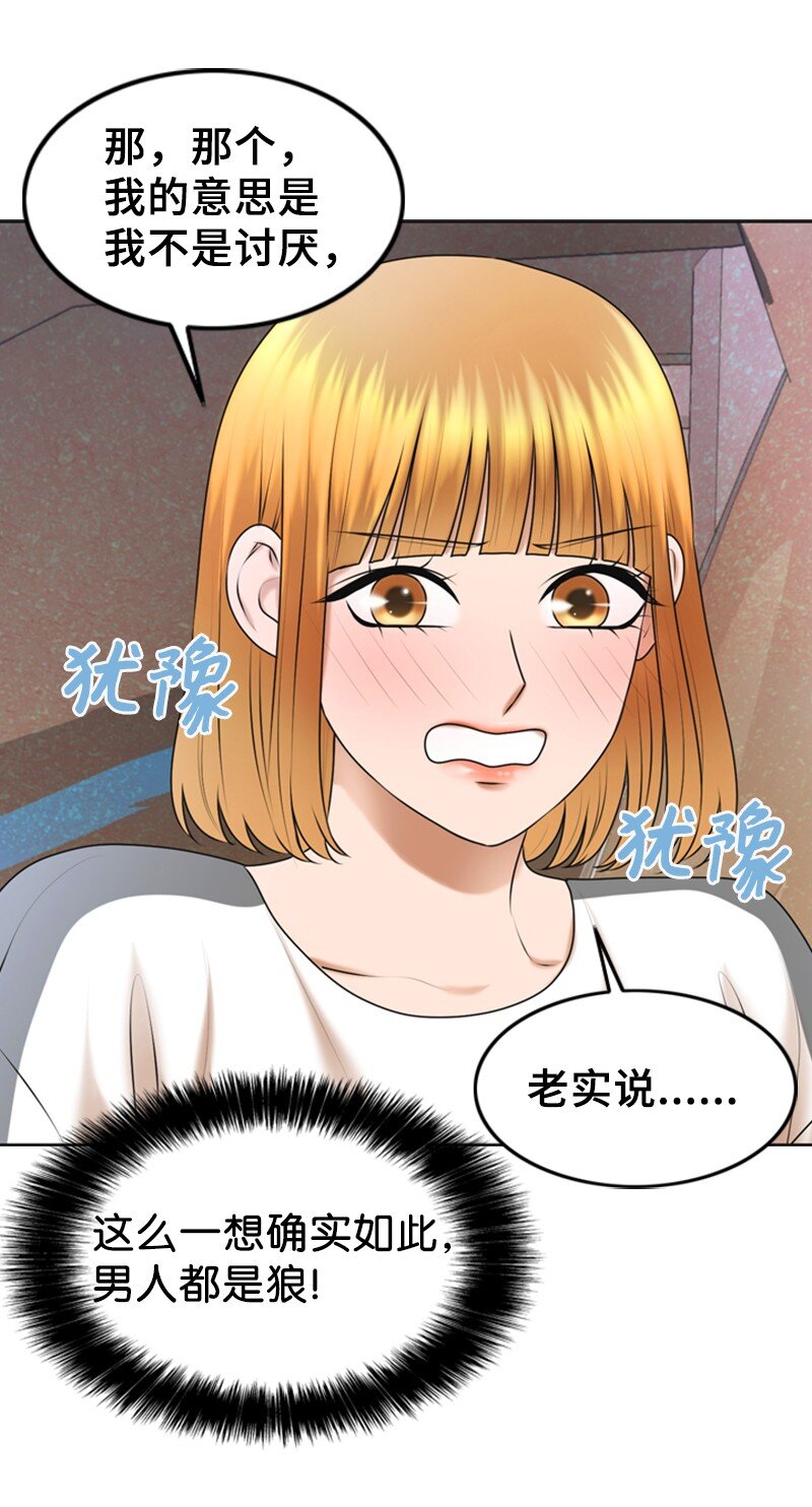 《离谱！公司要我和对家炒CP？》35 吃醋 第40页