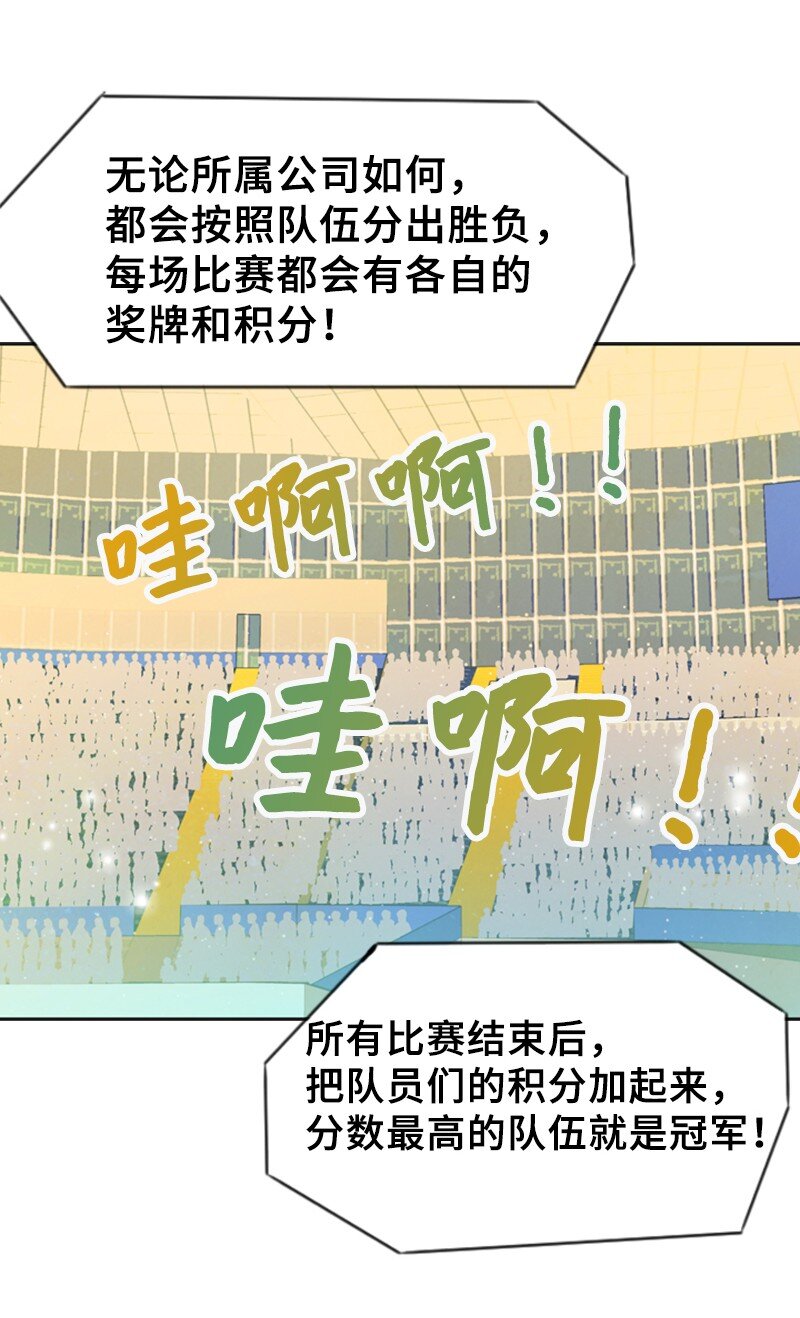 《离谱！公司要我和对家炒CP？》35 吃醋 第48页