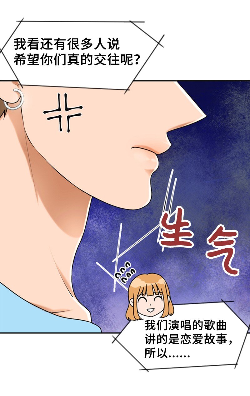 《离谱！公司要我和对家炒CP？》35 吃醋 第4页