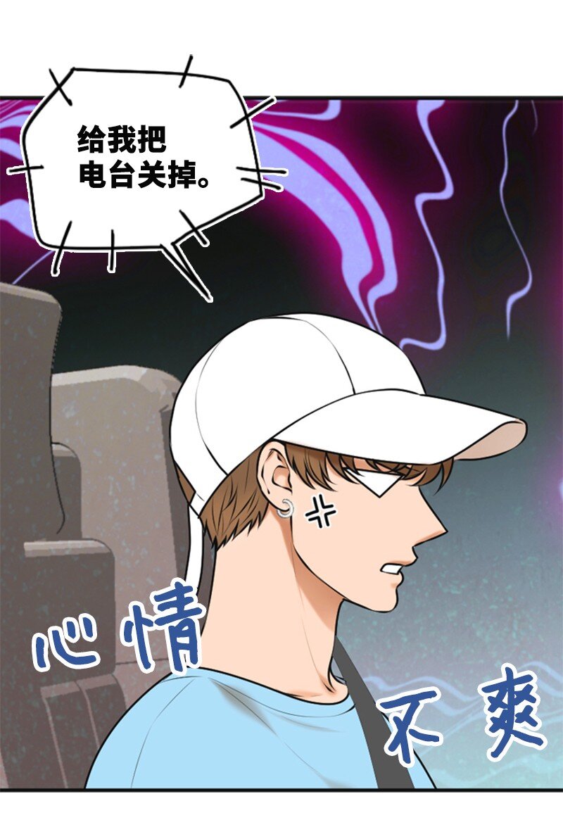 《离谱！公司要我和对家炒CP？》35 吃醋 第5页