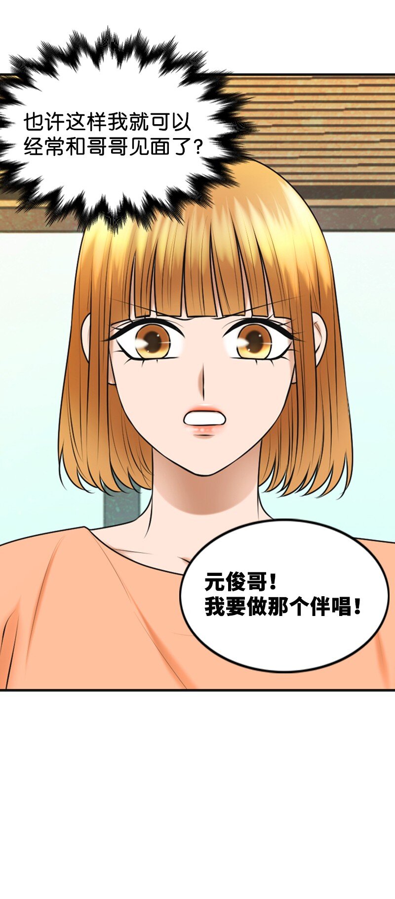《离谱！公司要我和对家炒CP？》34 伴唱 第12页
