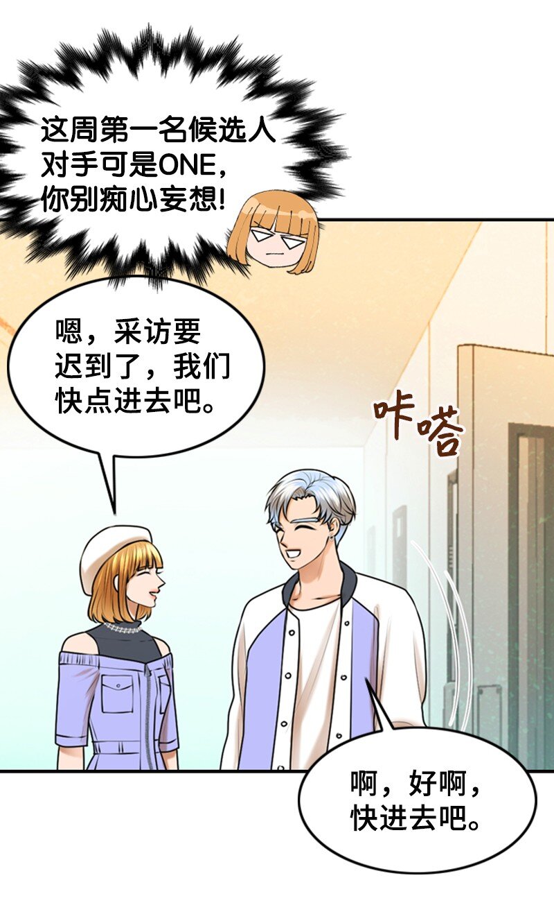 《离谱！公司要我和对家炒CP？》34 伴唱 第17页