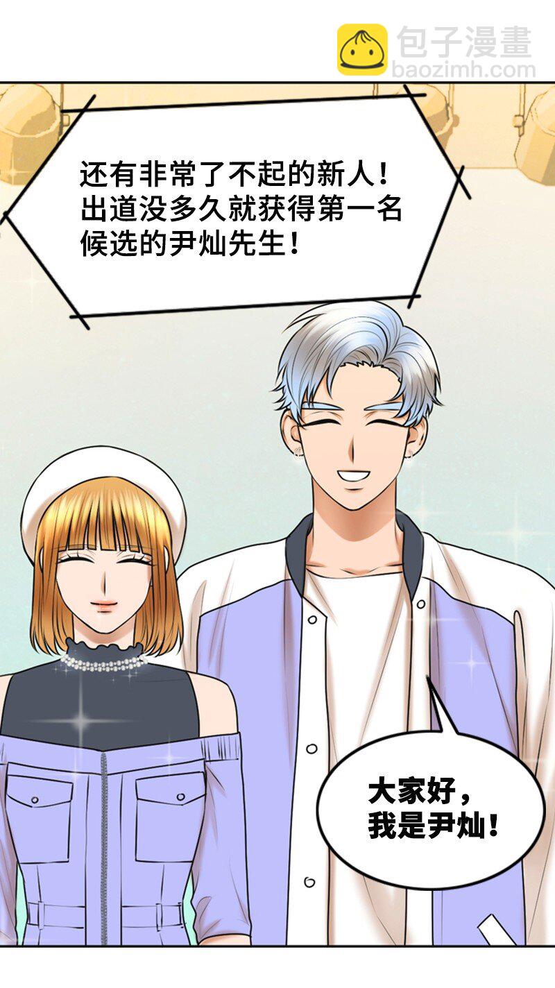 《离谱！公司要我和对家炒CP？》34 伴唱 第21页