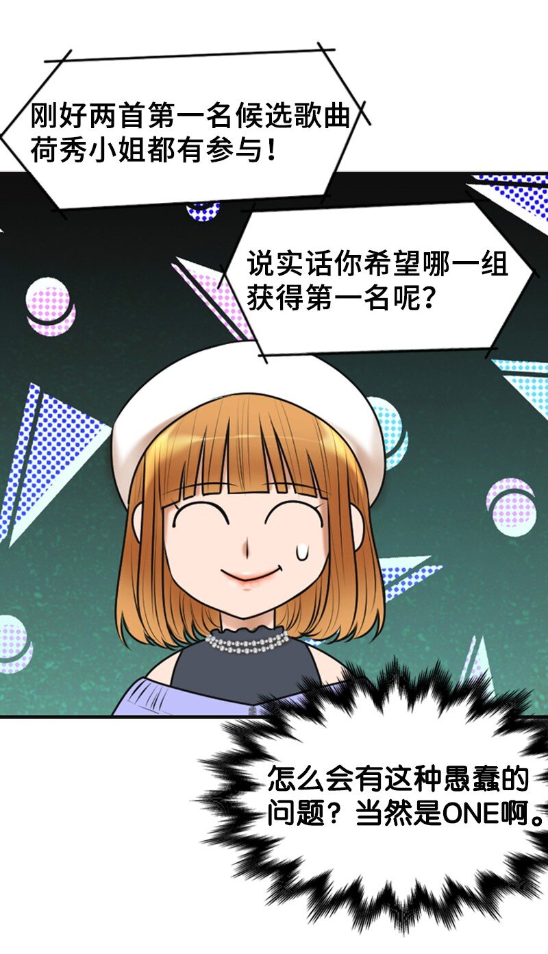 《离谱！公司要我和对家炒CP？》34 伴唱 第22页