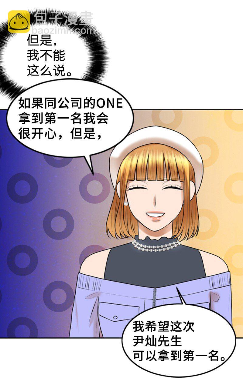 《离谱！公司要我和对家炒CP？》34 伴唱 第23页