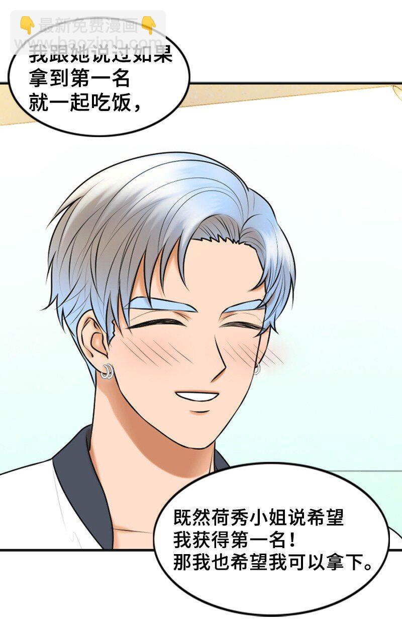 《离谱！公司要我和对家炒CP？》34 伴唱 第25页