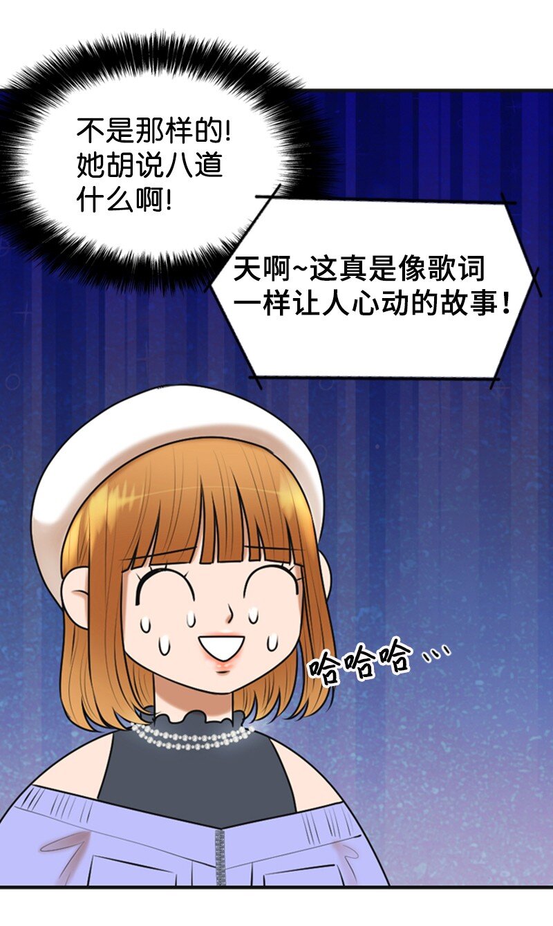 《离谱！公司要我和对家炒CP？》34 伴唱 第27页