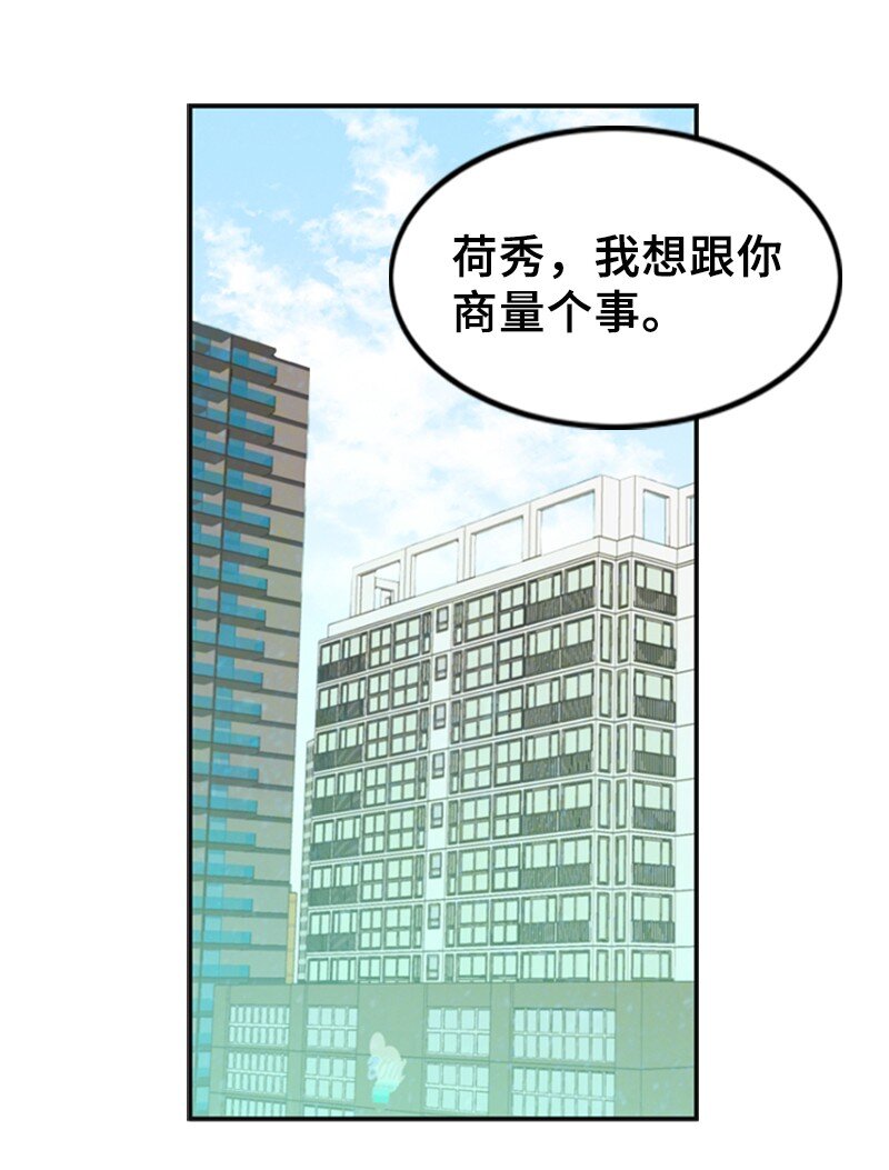 《离谱！公司要我和对家炒CP？》34 伴唱 第2页