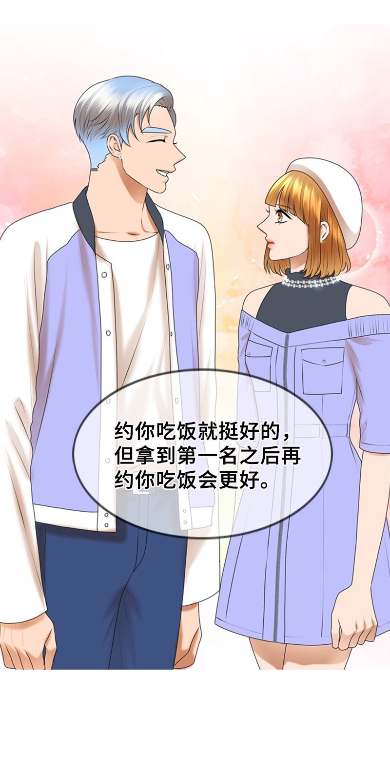 《离谱！公司要我和对家炒CP？》34 伴唱 第38页