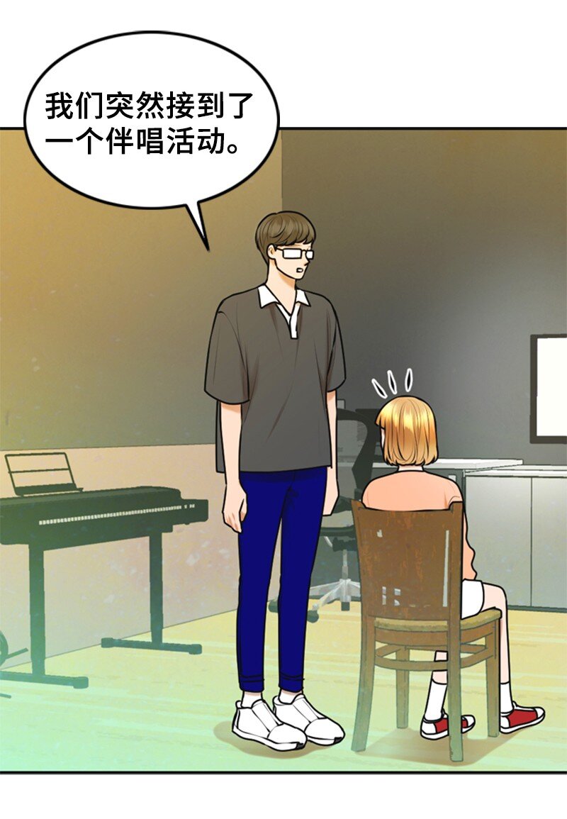 《离谱！公司要我和对家炒CP？》34 伴唱 第3页