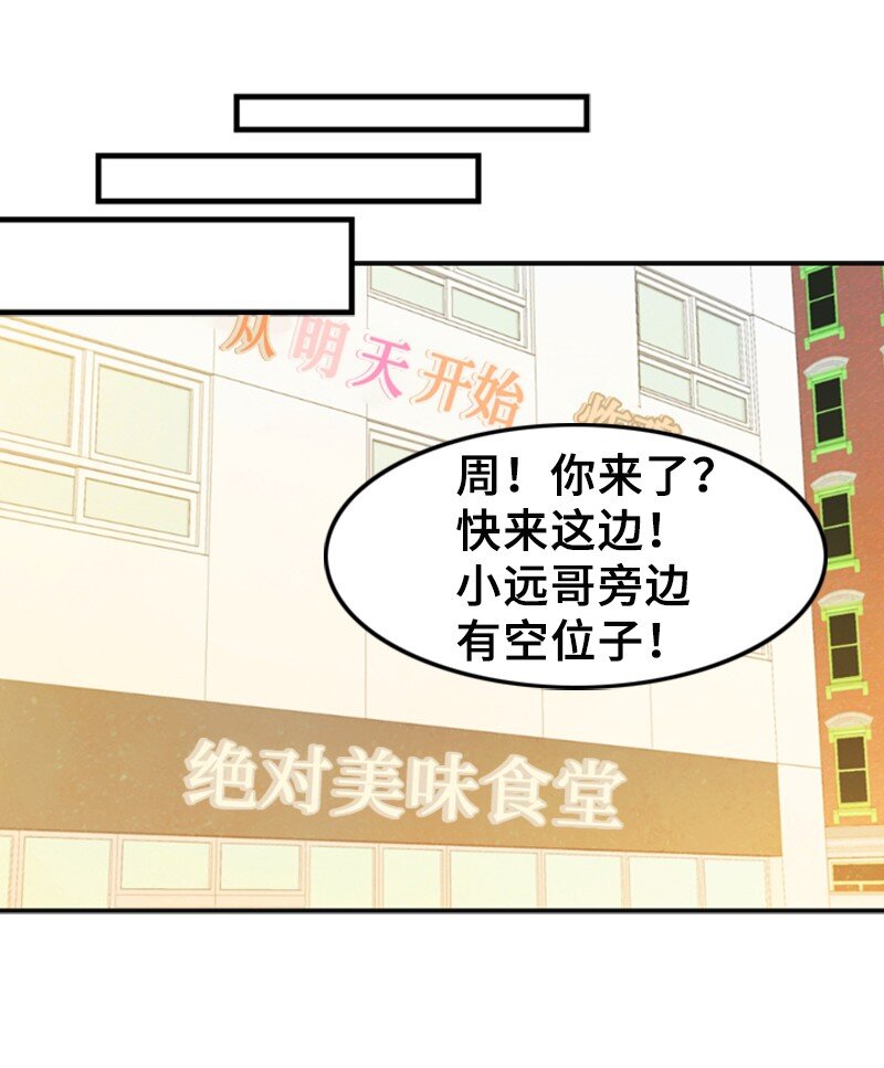 《离谱！公司要我和对家炒CP？》34 伴唱 第41页