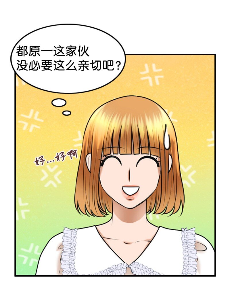 《离谱！公司要我和对家炒CP？》34 伴唱 第42页