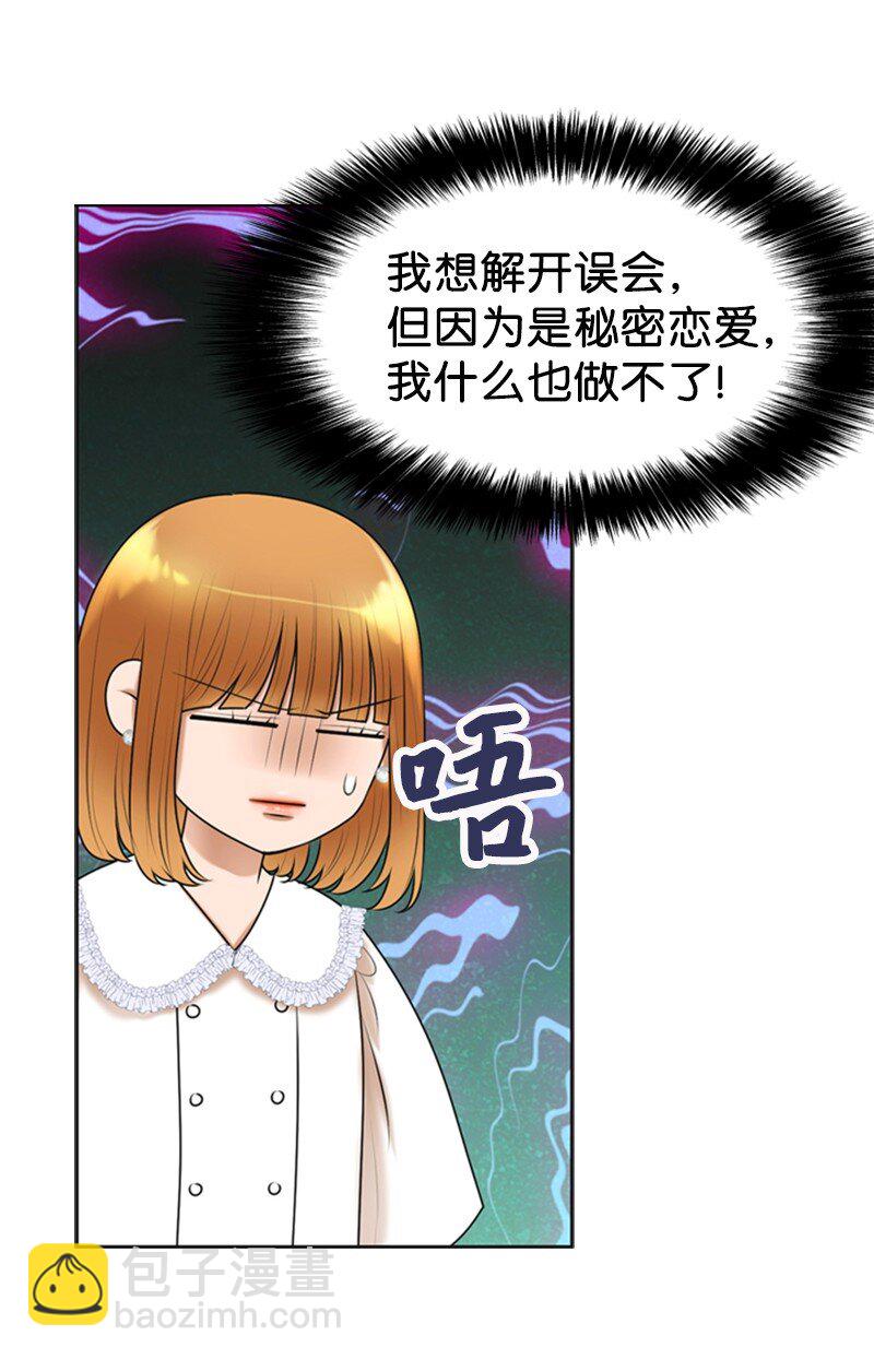 《离谱！公司要我和对家炒CP？》34 伴唱 第46页