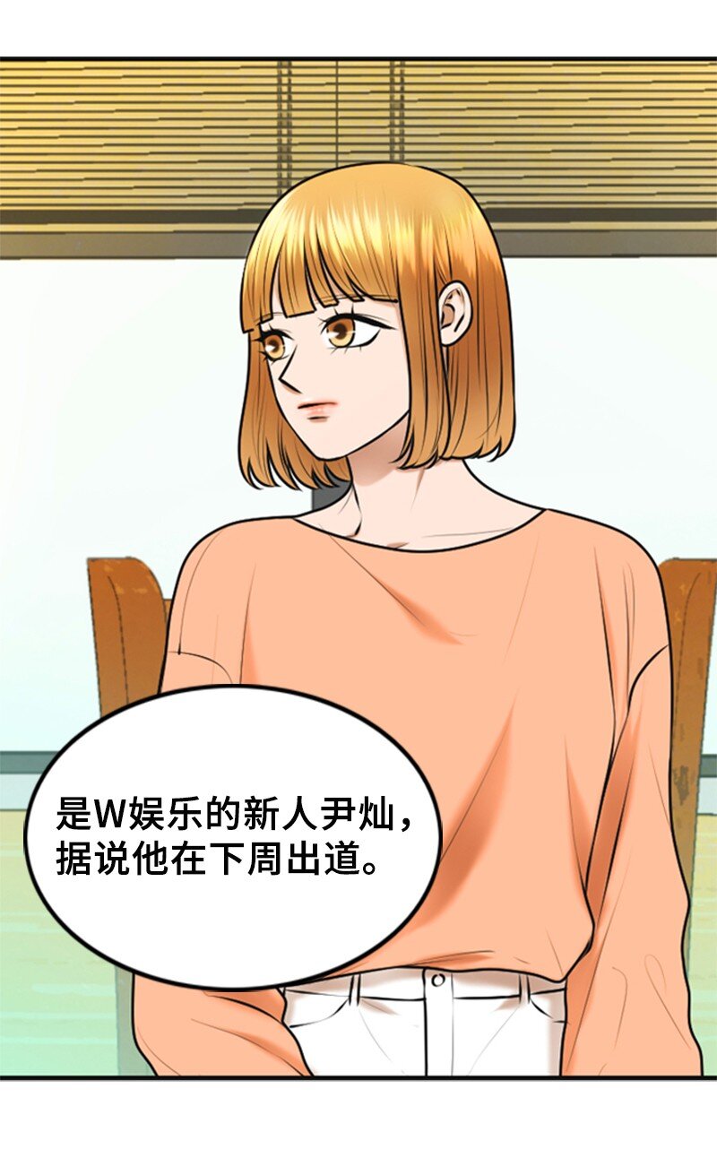 《离谱！公司要我和对家炒CP？》34 伴唱 第4页