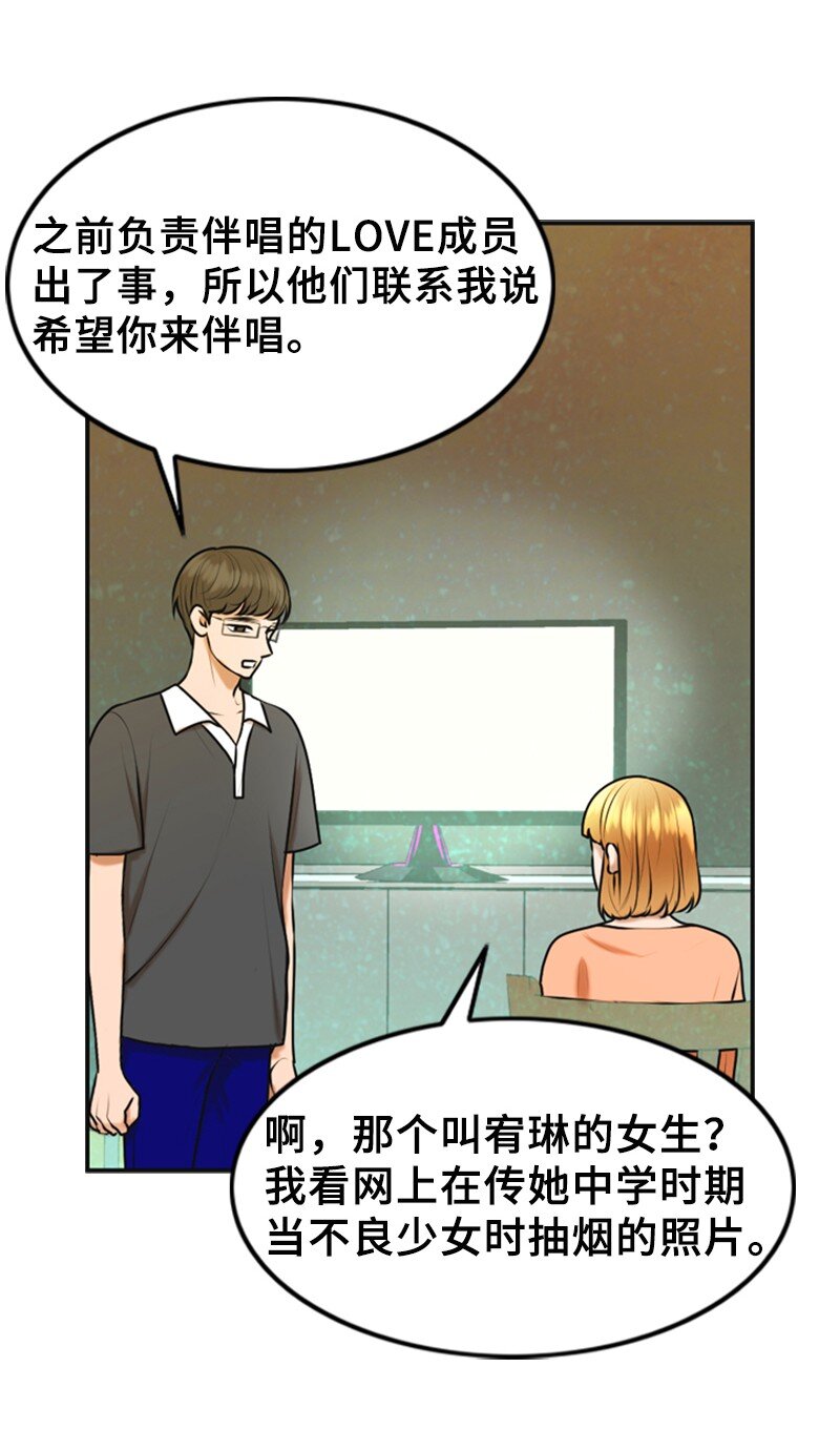 《离谱！公司要我和对家炒CP？》34 伴唱 第5页